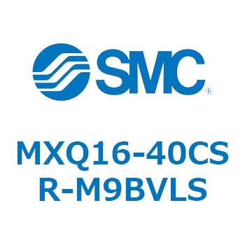 エアスライドテーブル MXQ16-4 SMC