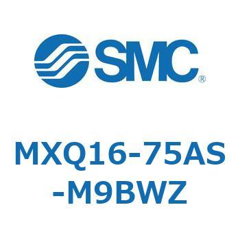 MXQ16-75AS-M9BWZ エアスライドテーブル MXQ16-7 SMC ストローク75mm