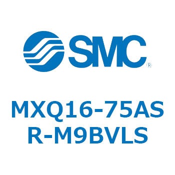 エアスライドテーブル MXQ16-7 SMC