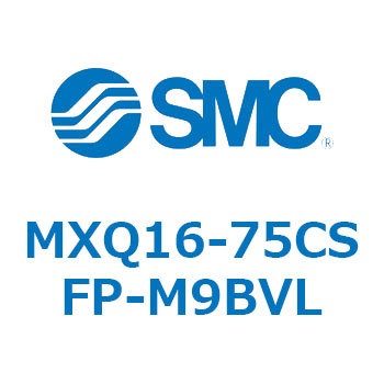 エアスライドテーブル MXQ16-7 SMC