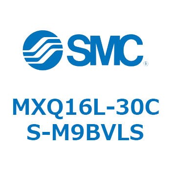 MXQ16L-30CS-M9BVLS エアスライドテーブル MXQ16L-3 1個 SMC 【通販