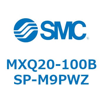 エアスライドテーブル MXQ20-10 SMC