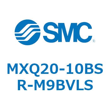 エアスライドテーブル MXQ20-10 SMC