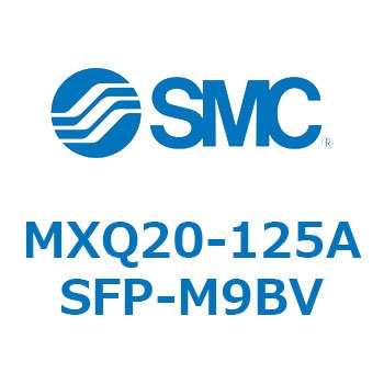 エアスライドテーブル MXQ20-12 SMC