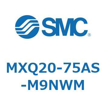 MXQ20-75AS-M9NWM エアスライドテーブル MXQ20-7 SMC ストローク75mm