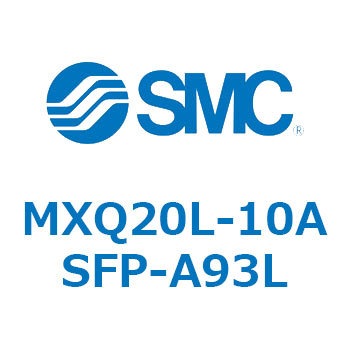 エアスライドテーブル MXQ20L-10 SMC