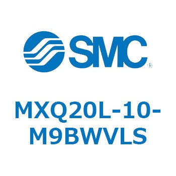 エアスライドテーブル MXQ20L-10 SMC