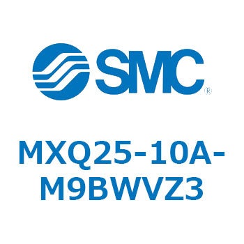 エアスライドテーブル MXQ25-10 SMC
