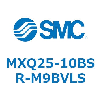エアスライドテーブル MXQ25-10 SMC