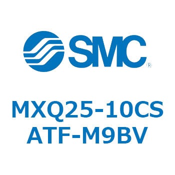 エアスライドテーブル MXQ25-10 SMC
