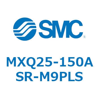 エアスライドテーブル MXQ25-15 SMC