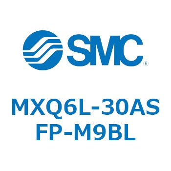 MXQ6L-30ASFP-M9BL �G�A�X���C�h�e�[�u�� MXQ6L-3 SMC 55586431