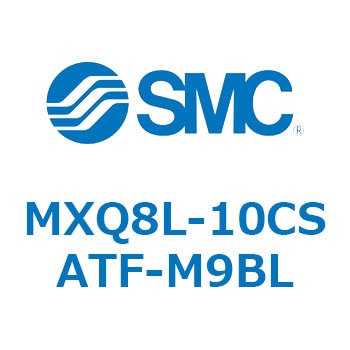 MXQ8L-10CSATF-M9BL �G�A�X���C�h�e�[�u�� MXQ8L-1 SMC 55609486