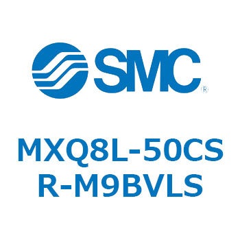 エアスライドテーブル MXQ8L-5 SMC