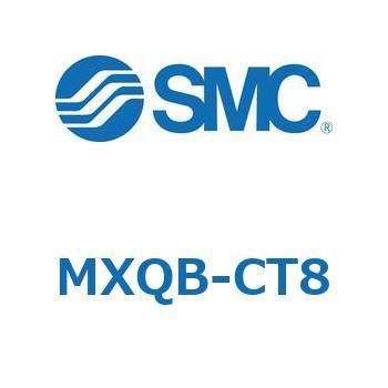 エアスライドテーブル MXQB SMC