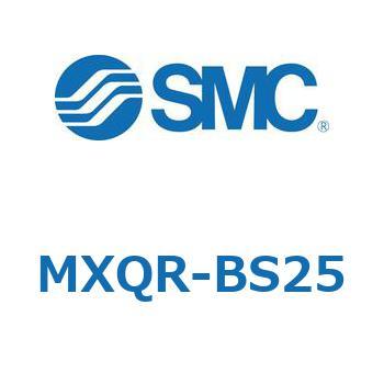 エアスライドテーブル MXQR SMC
