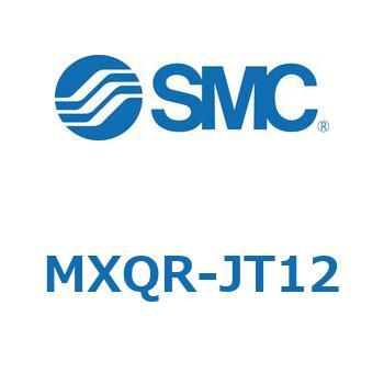 エアスライドテーブル MXQR SMC