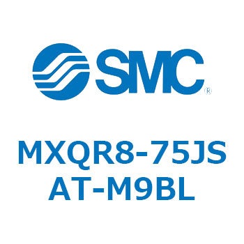 エアスライドテーブル MXQR8 SMC
