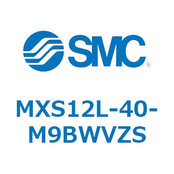 MXS12L-40-M9BWVZS �G�A�X���C�h�e�[�u�� MXS12L SMC 55660762
