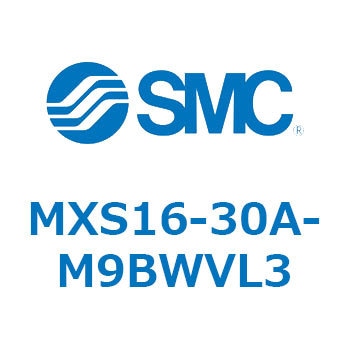エアスライドテーブル MXS16-3 SMC