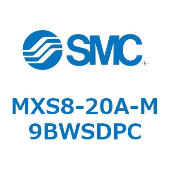 エアスライドテーブル MXS8-2 SMC