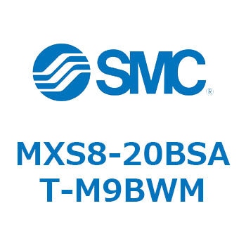 エアスライドテーブル MXS8-2 SMC