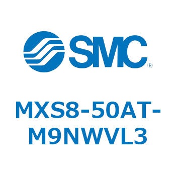 エアスライドテーブル MXS8-5 SMC