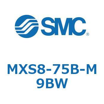 MXS8-75B-M9BW エアスライドテーブル MXS8-7 1個 SMC 【通販サイト