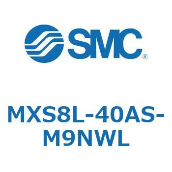 エアスライドテーブル MXS8L SMC