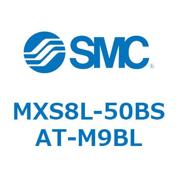 エアスライドテーブル MXS8L SMC