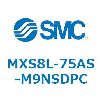 エアスライドテーブル MXS8L SMC