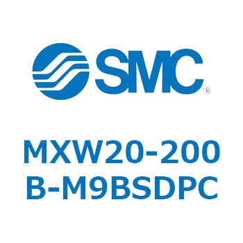 エアスライドテーブル MXW20 SMC