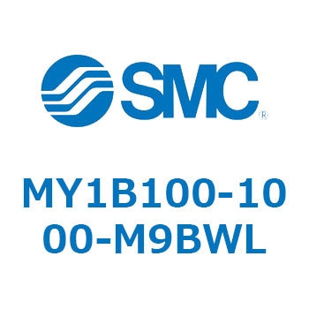メカジョイント式ロッドレスシリンダ/基本形 MY1B100 SMC
