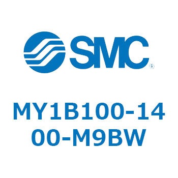 メカジョイント式ロッドレスシリンダ/基本形 MY1B100 SMC