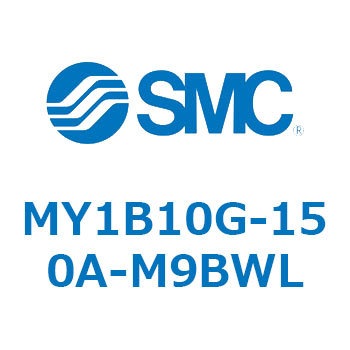 メカジョイント式ロッドレスシリンダ/基本形 MY1B10G-1 SMC