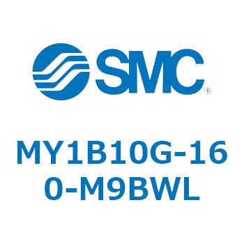 メカジョイント式ロッドレスシリンダ/基本形 MY1B10G-1 SMC