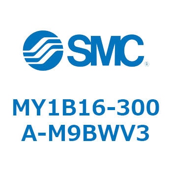 メカジョイント式ロッドレスシリンダ/基本形 MY1B16-3 SMC