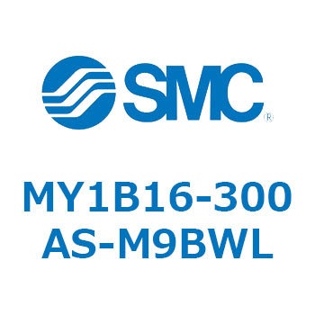 メカジョイント式ロッドレスシリンダ/基本形 MY1B16-3 SMC