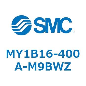 メカジョイント式ロッドレスシリンダ/基本形 MY1B16-4 SMC