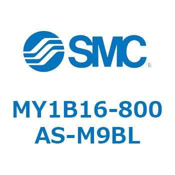 メカジョイント式ロッドレスシリンダ/基本形 MY1B16-8 SMC