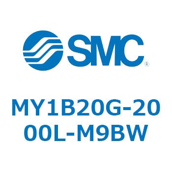 メカジョイント式ロッドレスシリンダ/基本形 MY1B20G-2 SMC