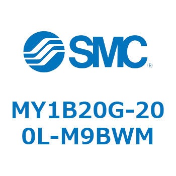 メカジョイント式ロッドレスシリンダ/基本形 MY1B20G-2 SMC