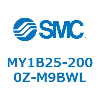 メカジョイント式ロッドレスシリンダ/基本形 MY1B25-2 SMC