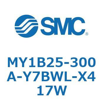 MY1B25-300A-Y7BWL-X417W メカジョイント式ロッドレスシリンダ/基本形 MY1B25-3 SMC 55756811