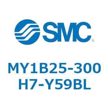 MY1B25-300H7-Y59BL メカジョイント式ロッドレスシリンダ/基本形 MY1B25-3 SMC 55756872