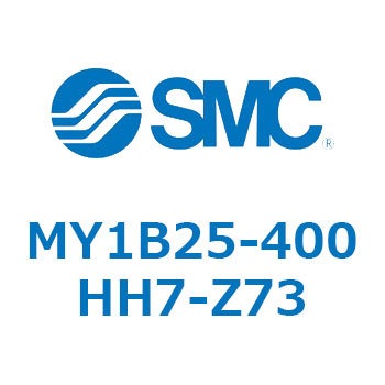 MY1B25-400HH7-Z73 メカジョイント式ロッドレスシリンダ/基本形 MY1B25-4 SMC 55758744