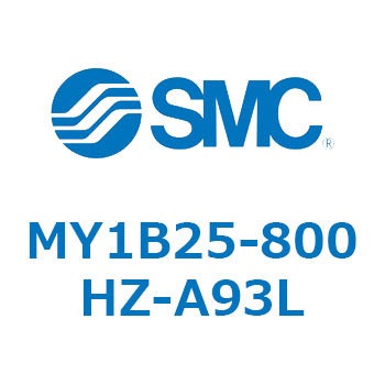 メカジョイント式ロッドレスシリンダ/基本形 MY1B25-8 SMC