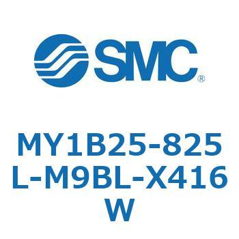 MY1B25-825L-M9BL-X416W ���J�W���C���g�����b�h���X�V�����_/��{�` MY1B25-8 SMC 55764021