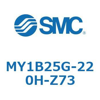 MY1B25G-220H-Z73 メカジョイント式ロッドレスシリンダ/基本形 MY1B25G-2 SMC 55766216