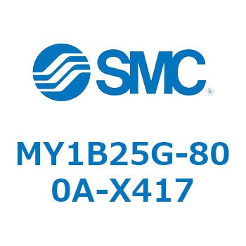 MY1B25G-800A-X417 ���J�W���C���g�����b�h���X�V�����_/��{�` MY1B25G-8 SMC 55770364